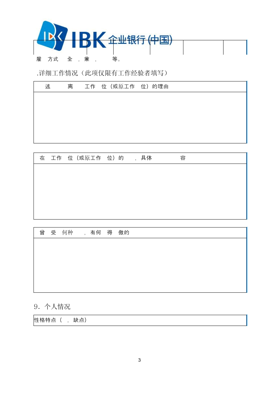 《入行申请书中文版》_第3页
