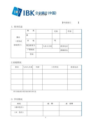 《入行申请书中文版》
