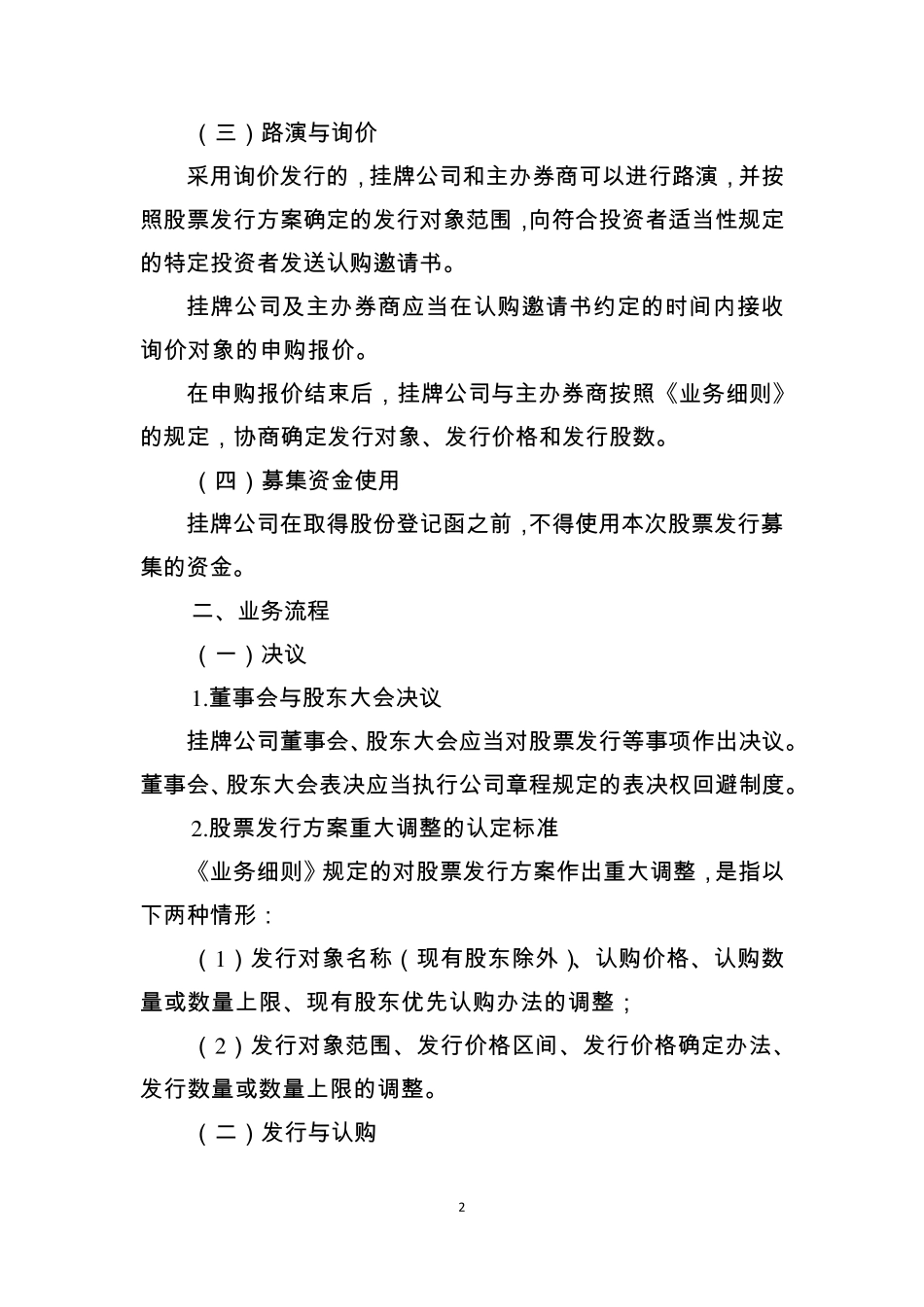 《全国中小企业股份转让系统挂牌公司定向发行备案业务指南》_第2页