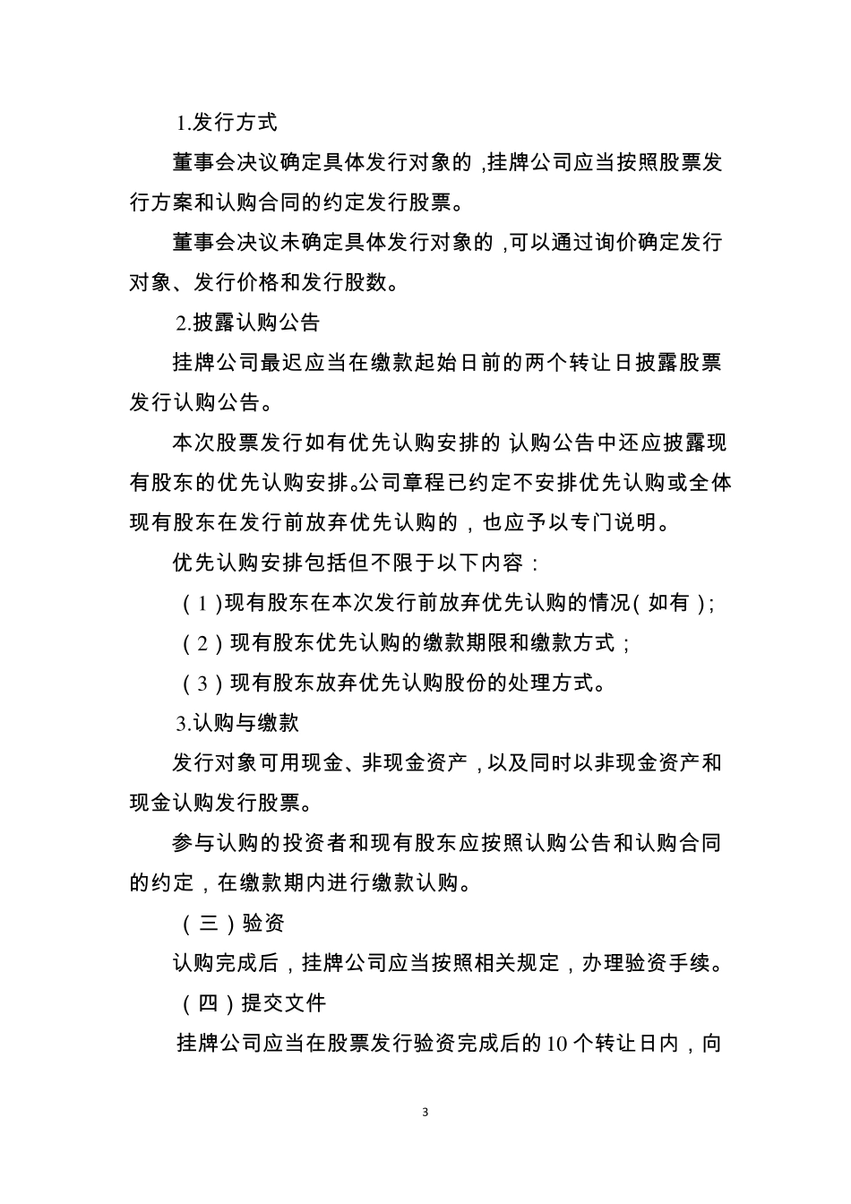 《全国中小企业股份转让系统挂牌公司定向发行备案业务指南》_第3页