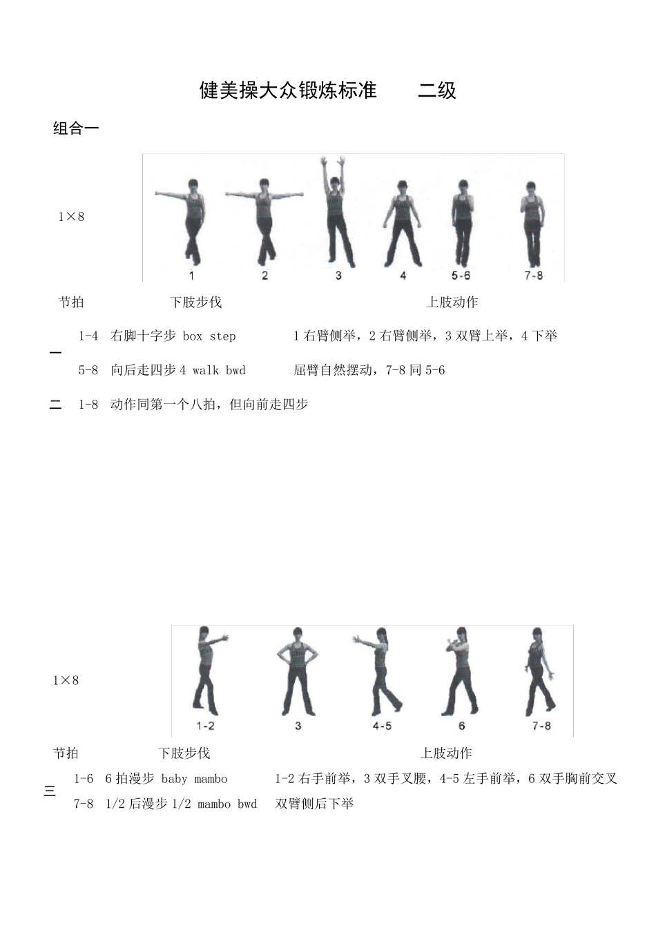 《全国健美操大众锻炼标准》第三套大众二级动作图解_第1页