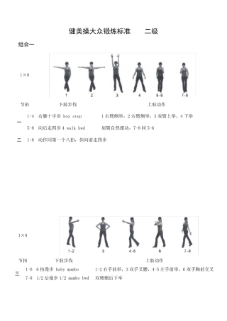 《全国健美操大众锻炼标准》第三套大众二级动作图解