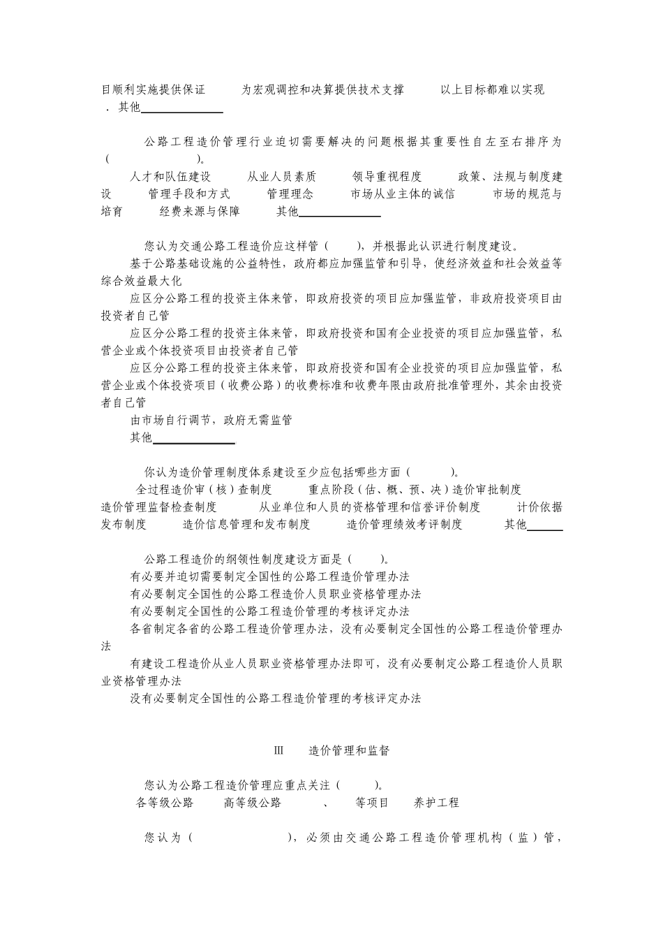 《全国公路工程造价管理调研》问卷调查_第3页