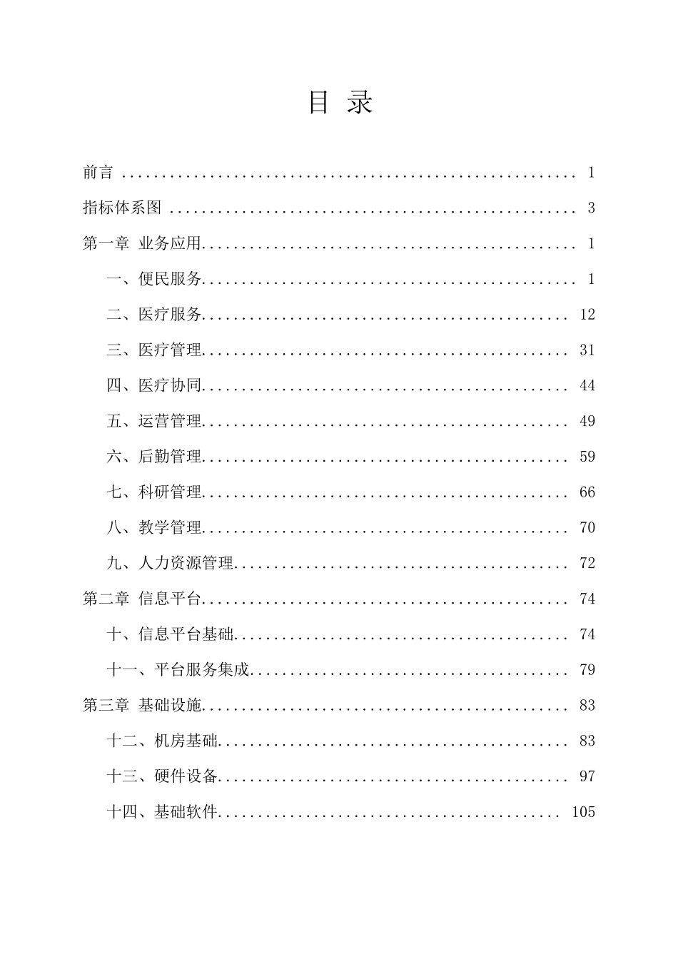 《全国医院信息化建设标准与规范》_第2页