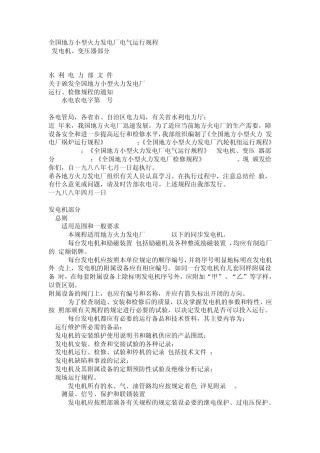 《全国地方小型火力发电厂电气运行规程》(SD25288)