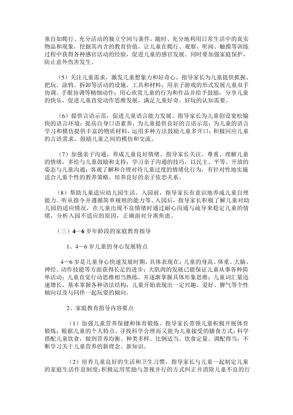 《全国家庭教育指导大纲》_第3页