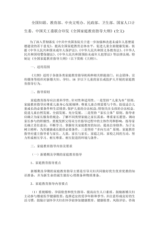 《全国家庭教育指导大纲》