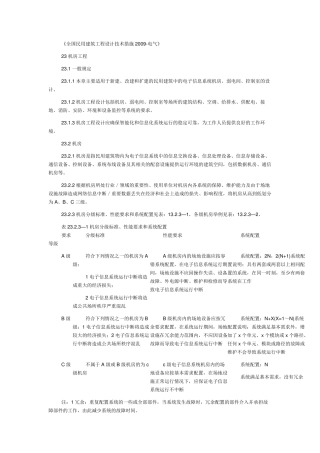 《全国民用建筑工程设计技术措施2009电气》