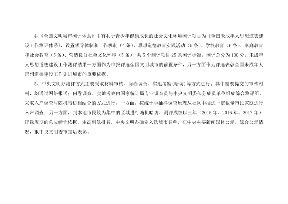 《全国文明城市测评体系》_第3页
