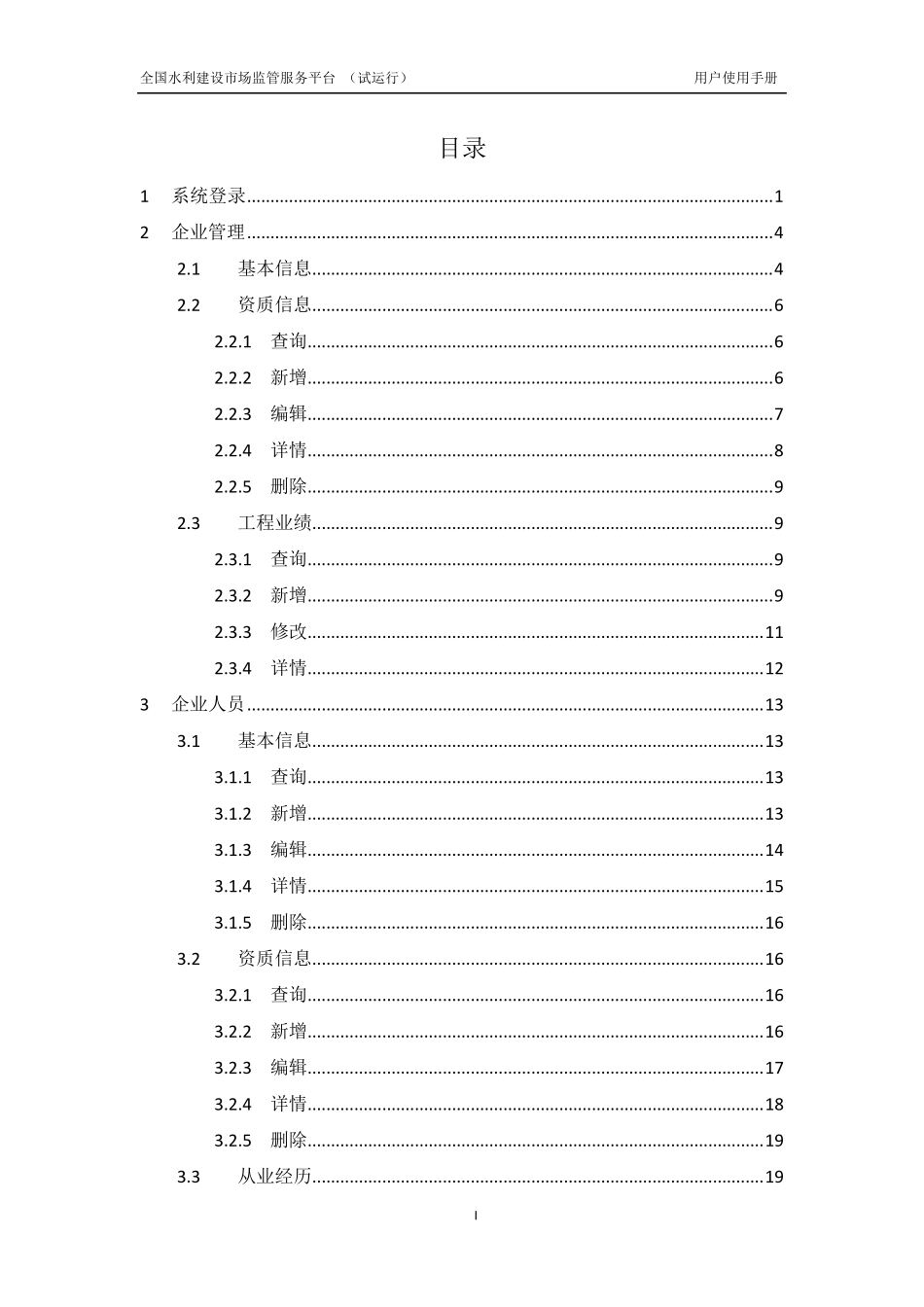 《全国水利建设市场监管服务平台(用户手册)》_第2页