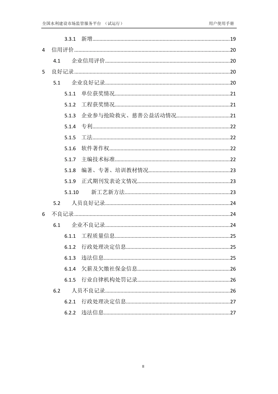 《全国水利建设市场监管服务平台(用户手册)》_第3页