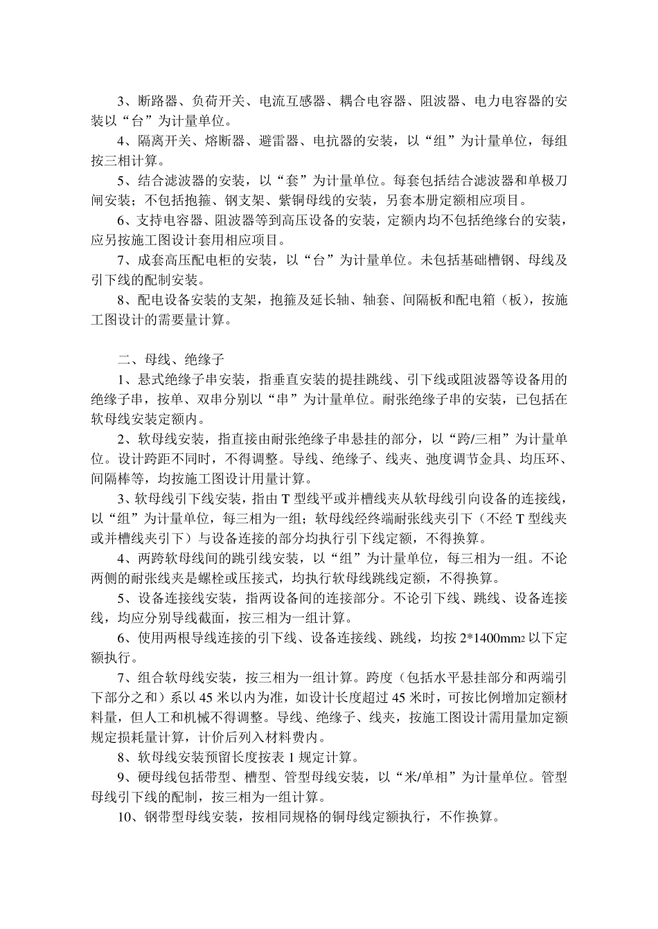 《全国统一安装工程预算定额》工程量计算规则_第2页