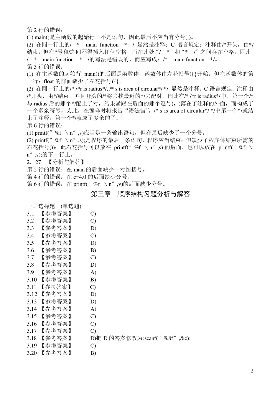 《全国计算机等级考试二级教程——C语言程序设计》_第2页