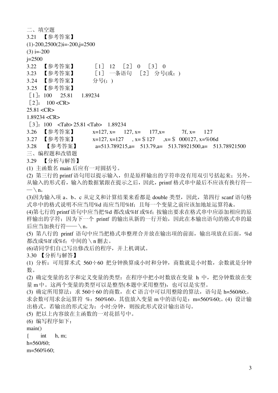 《全国计算机等级考试二级教程——C语言程序设计》_第3页