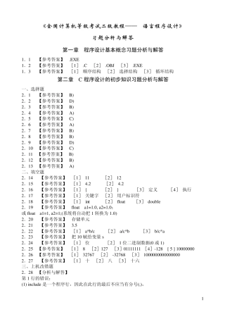 《全国计算机等级考试二级教程——C语言程序设计》