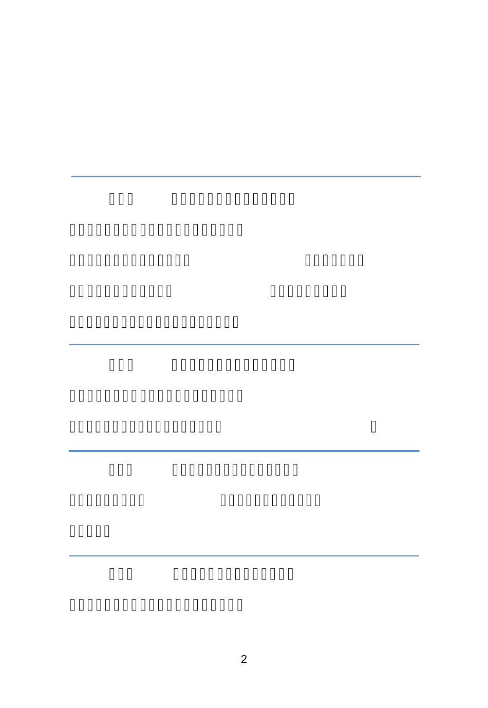 《全国重点文物保护单位文物保护工程检查管理办法》_第2页