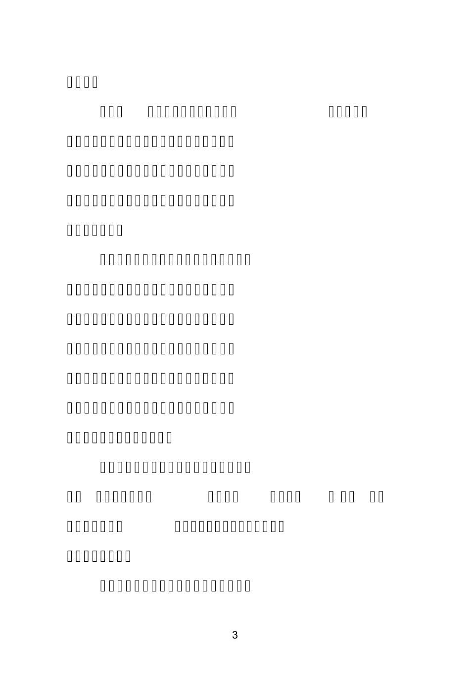 《全国重点文物保护单位文物保护工程检查管理办法》_第3页