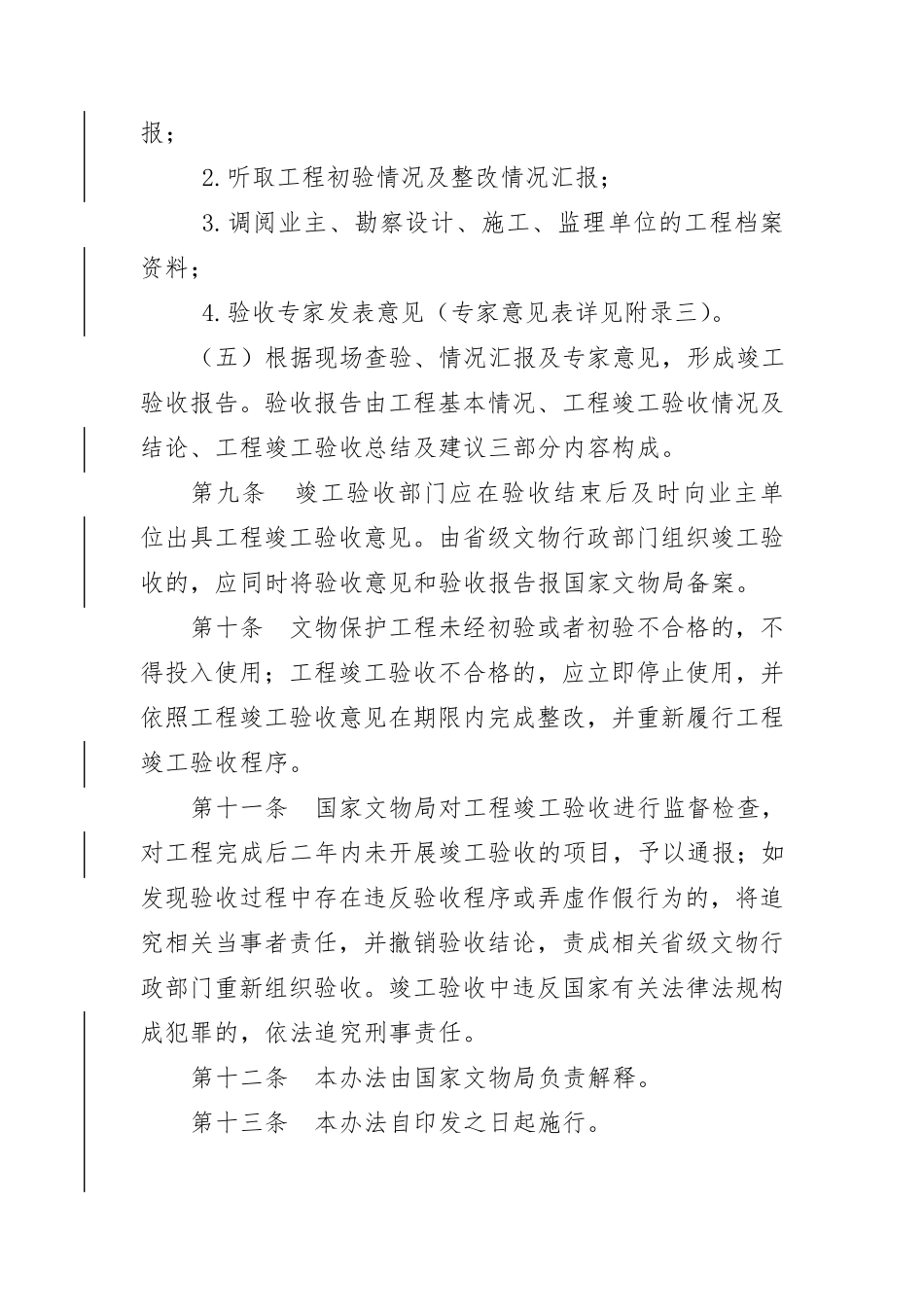 《全国重点文物保护单位文物保护工程竣工验收管理暂行办法》_第3页