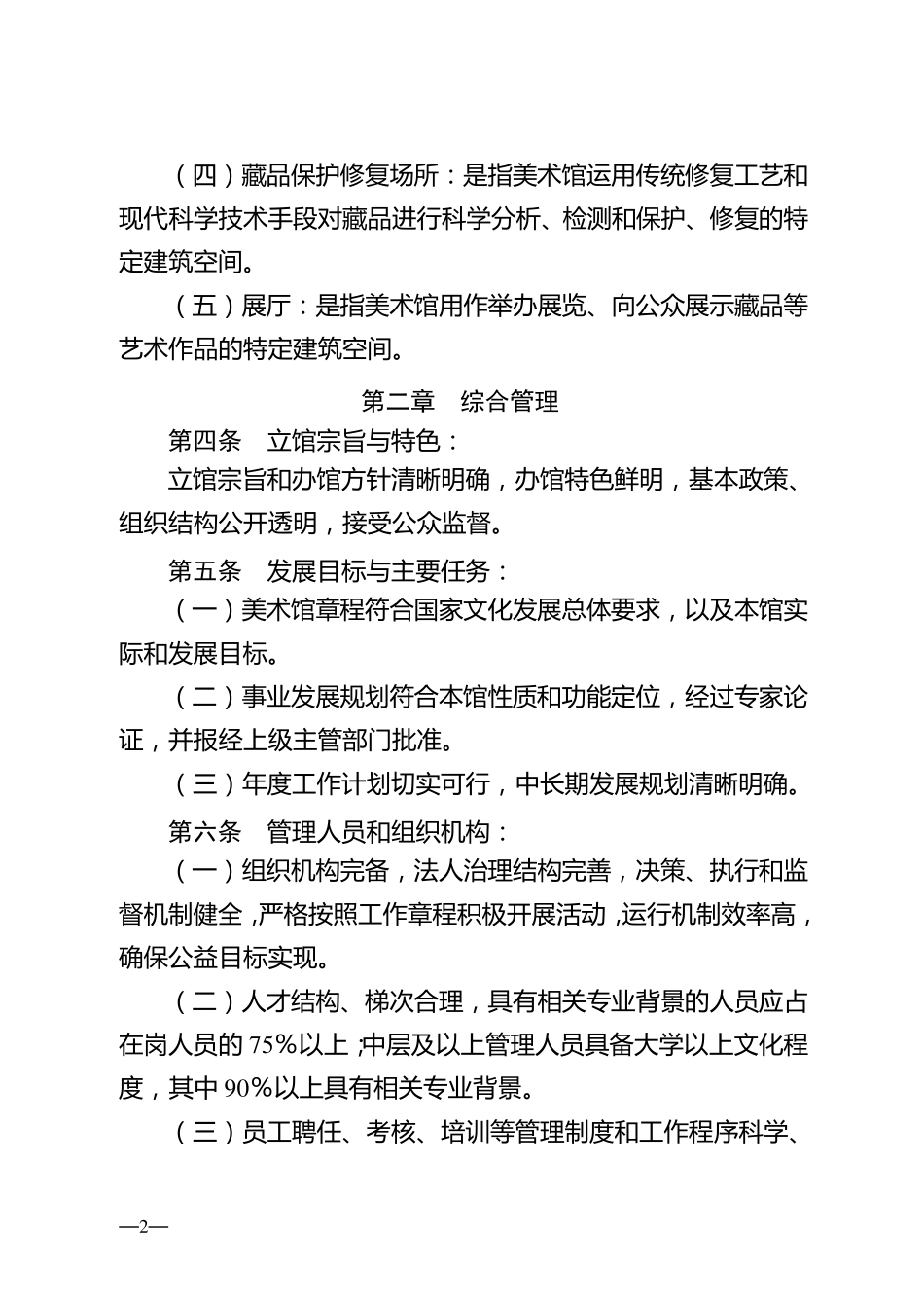 《全国重点美术馆评估标准》(含《全国重点美术馆评估标准评分细则表》)_第2页