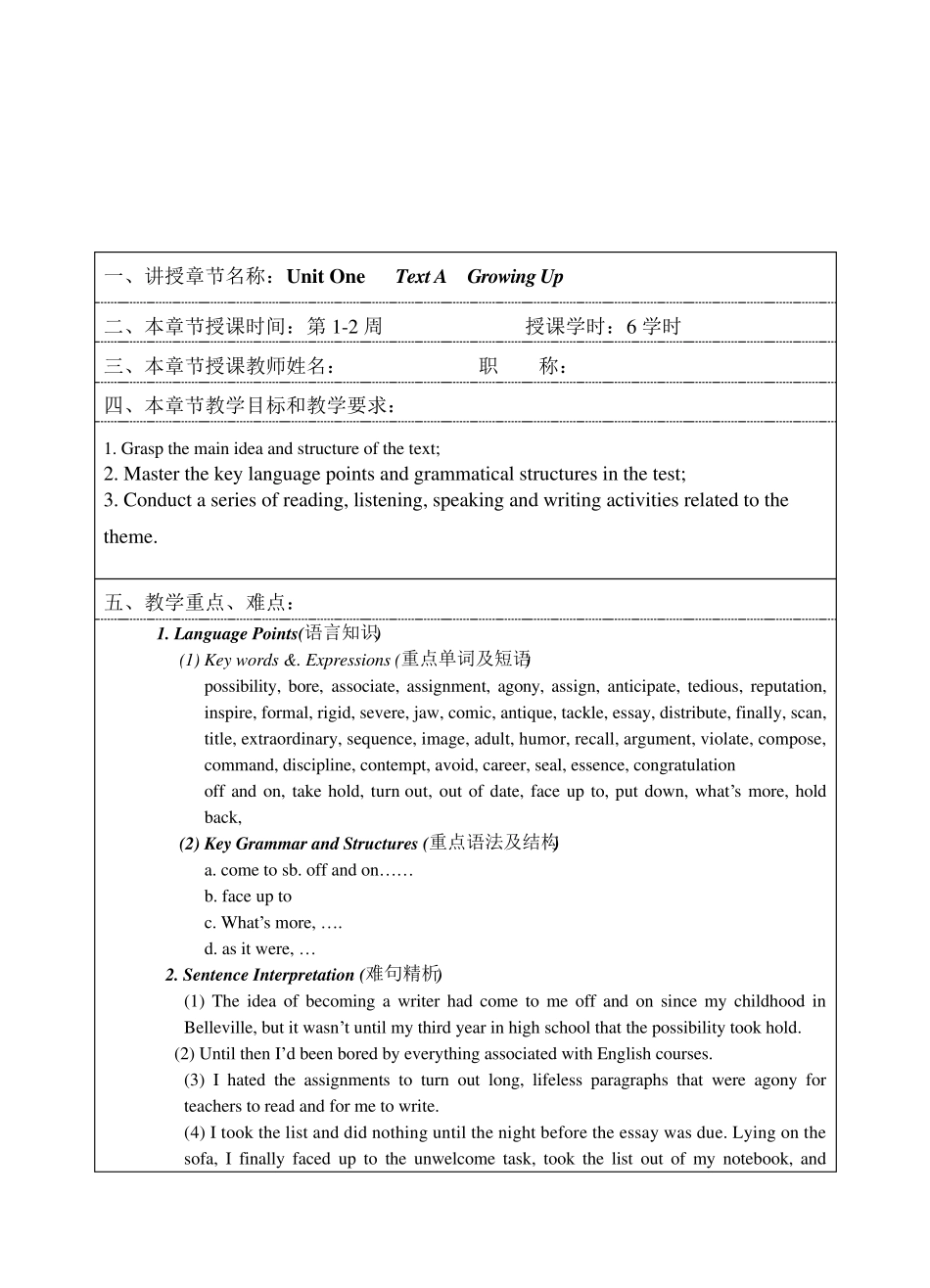 《全新版大学英语综合教程》第1册教案_第1页
