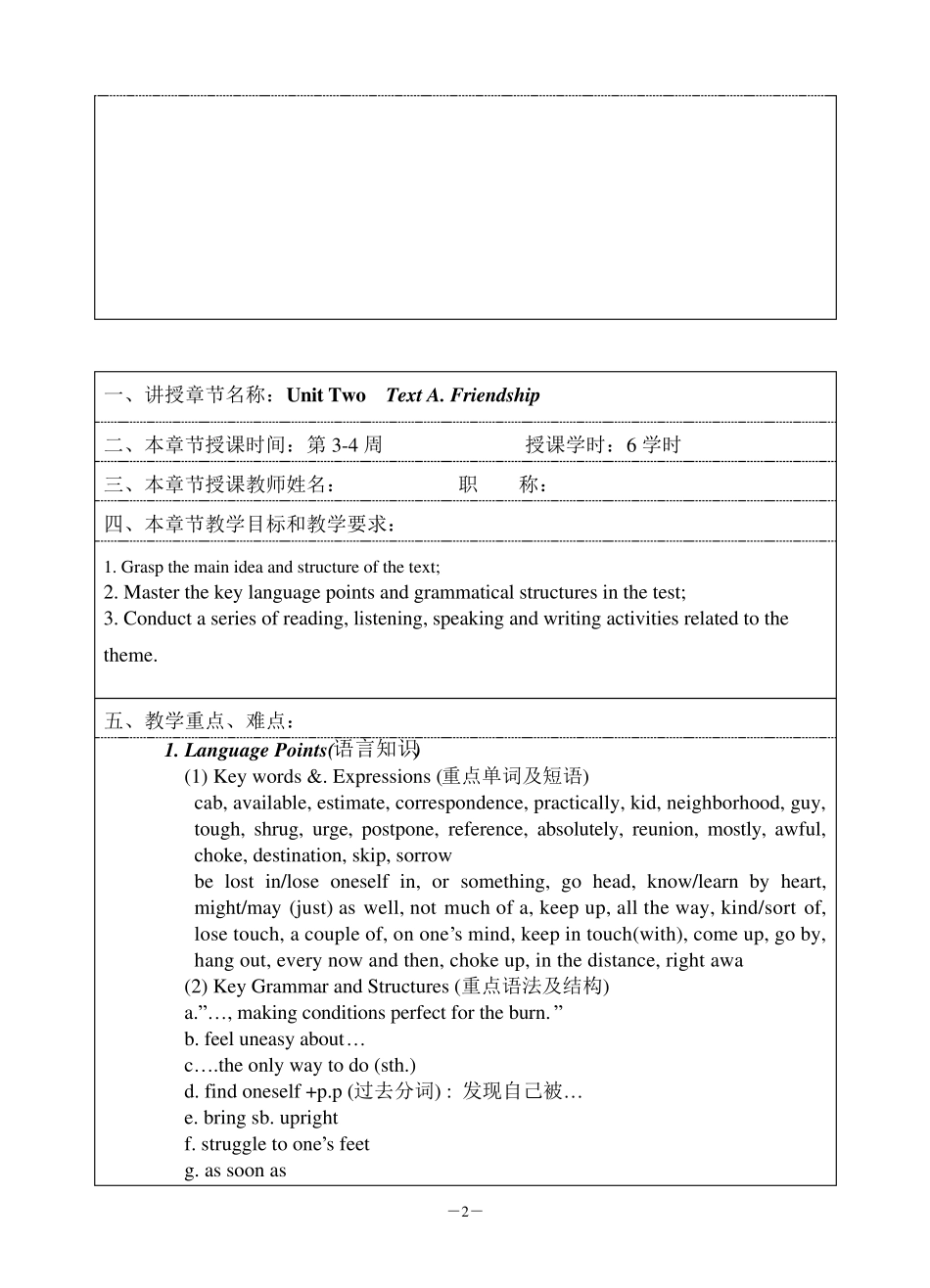 《全新版大学英语综合教程》第1册教案_第3页
