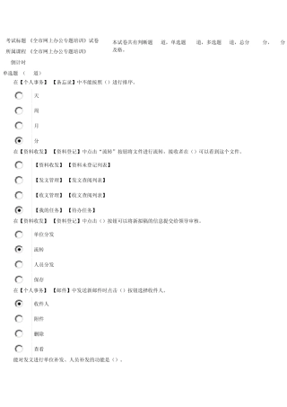 《全市网上办公专题培训》试卷88分