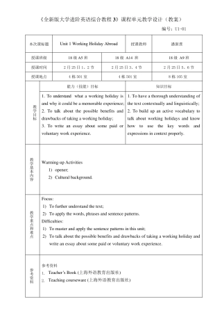 《全新版大学进阶英语综合教程3》Unit1教案