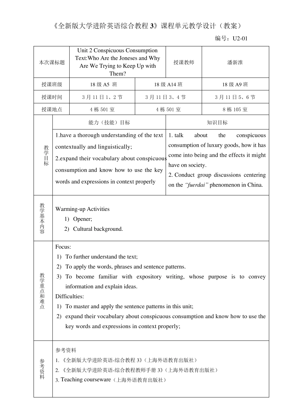 《全新版大学进阶英语综合教程3》Unit2教案_第1页