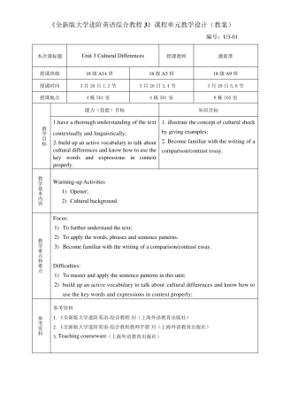 《全新版大学进阶英语综合教程3》Unit3教案
