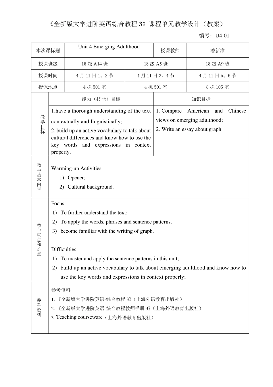 《全新版大学进阶英语综合教程3》Unit4教案_第1页