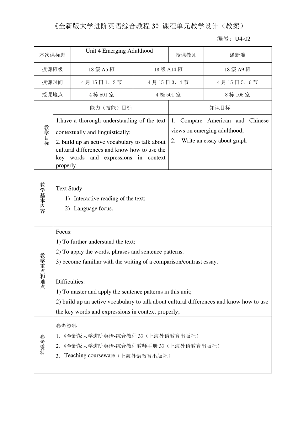 《全新版大学进阶英语综合教程3》Unit4教案_第3页
