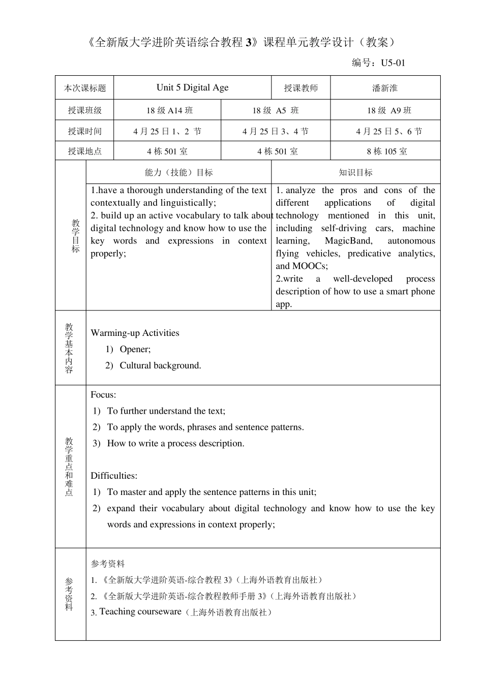 《全新版大学进阶英语综合教程3》Unit5教案_第1页