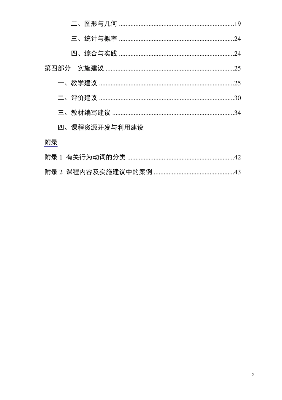 《全日制义务教育数学课程标准》(2011版)_第3页