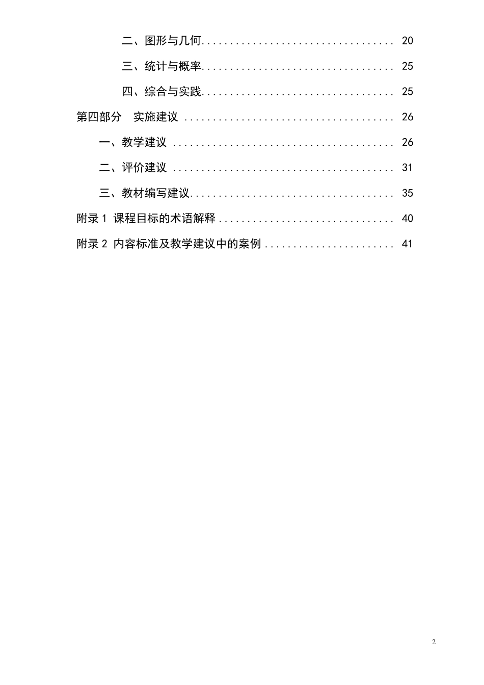 《全日制义务教育数学课程标准》_第3页