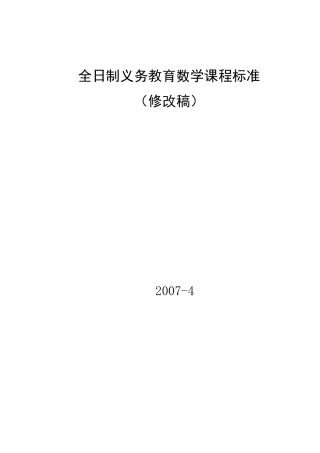 《全日制义务教育数学课程标准》