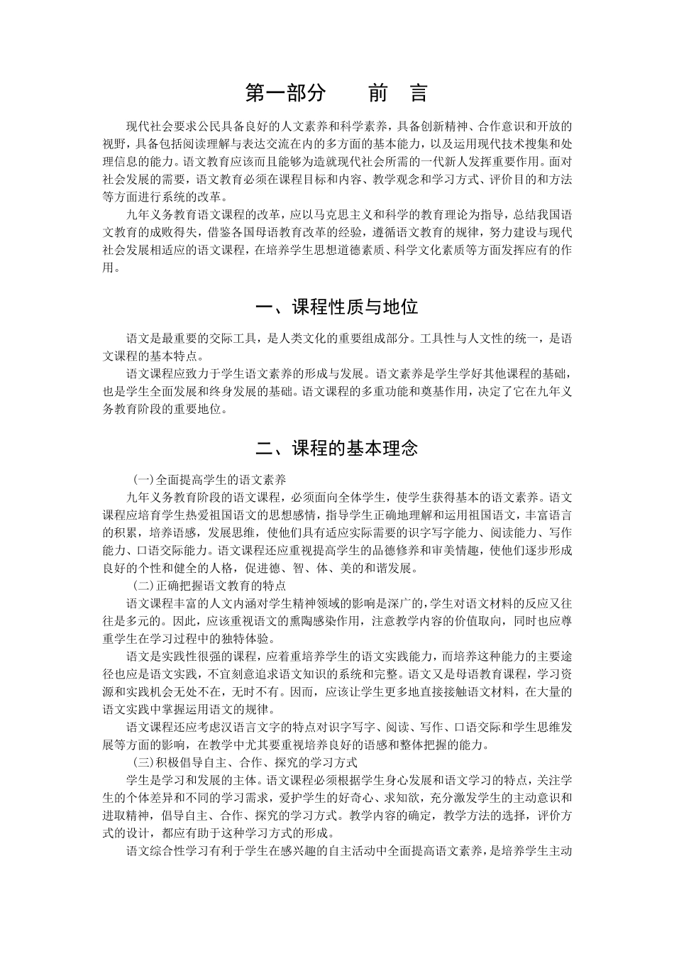 《全日制义务教育语文课程标准》(实验稿)_第2页