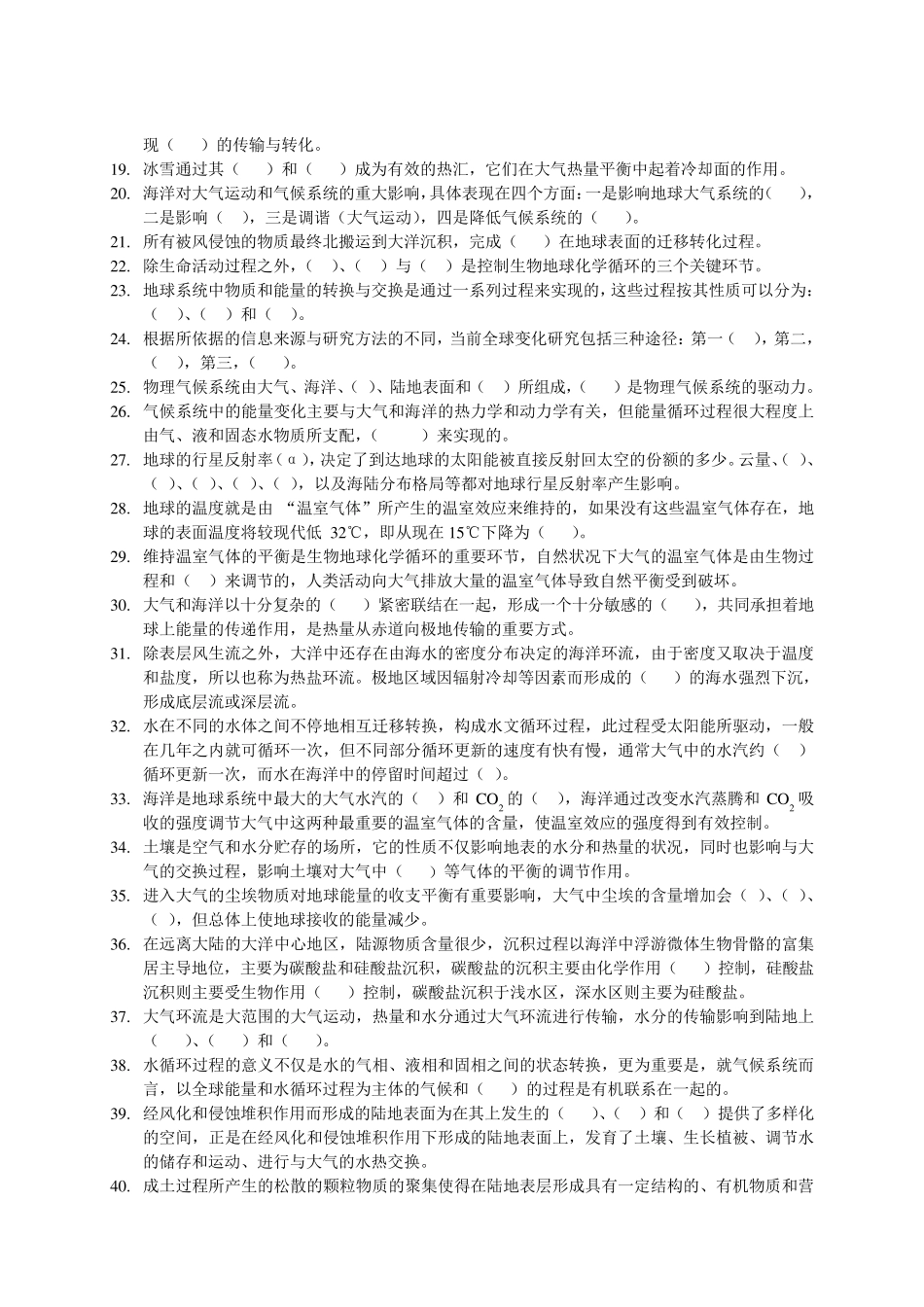 《全球变化》试题库_第2页