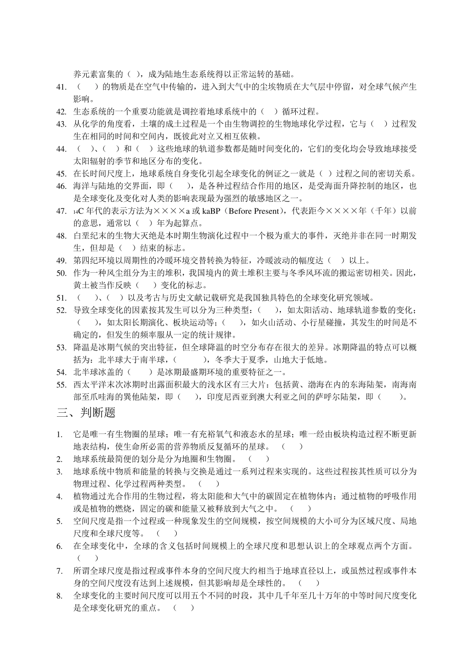 《全球变化》试题库_第3页