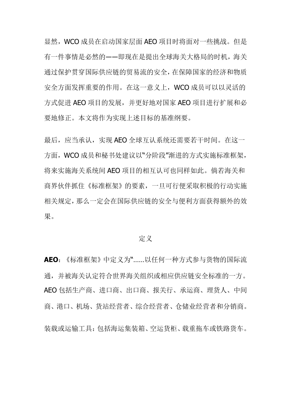 《全球贸易安全与便利标准框架》_第3页