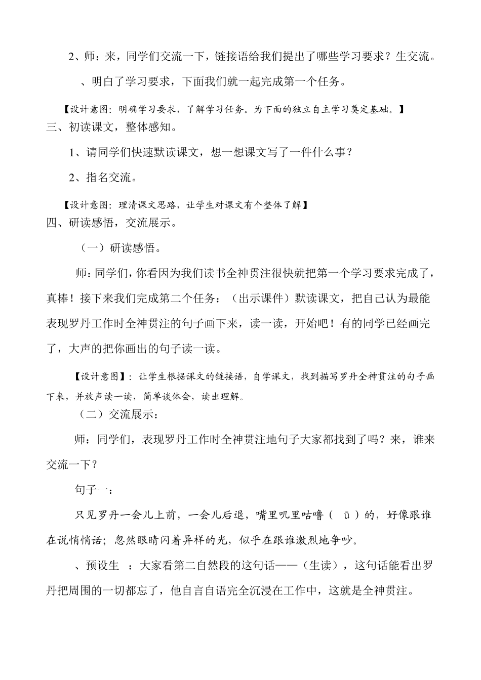 《全神贯注》教学设计_第2页