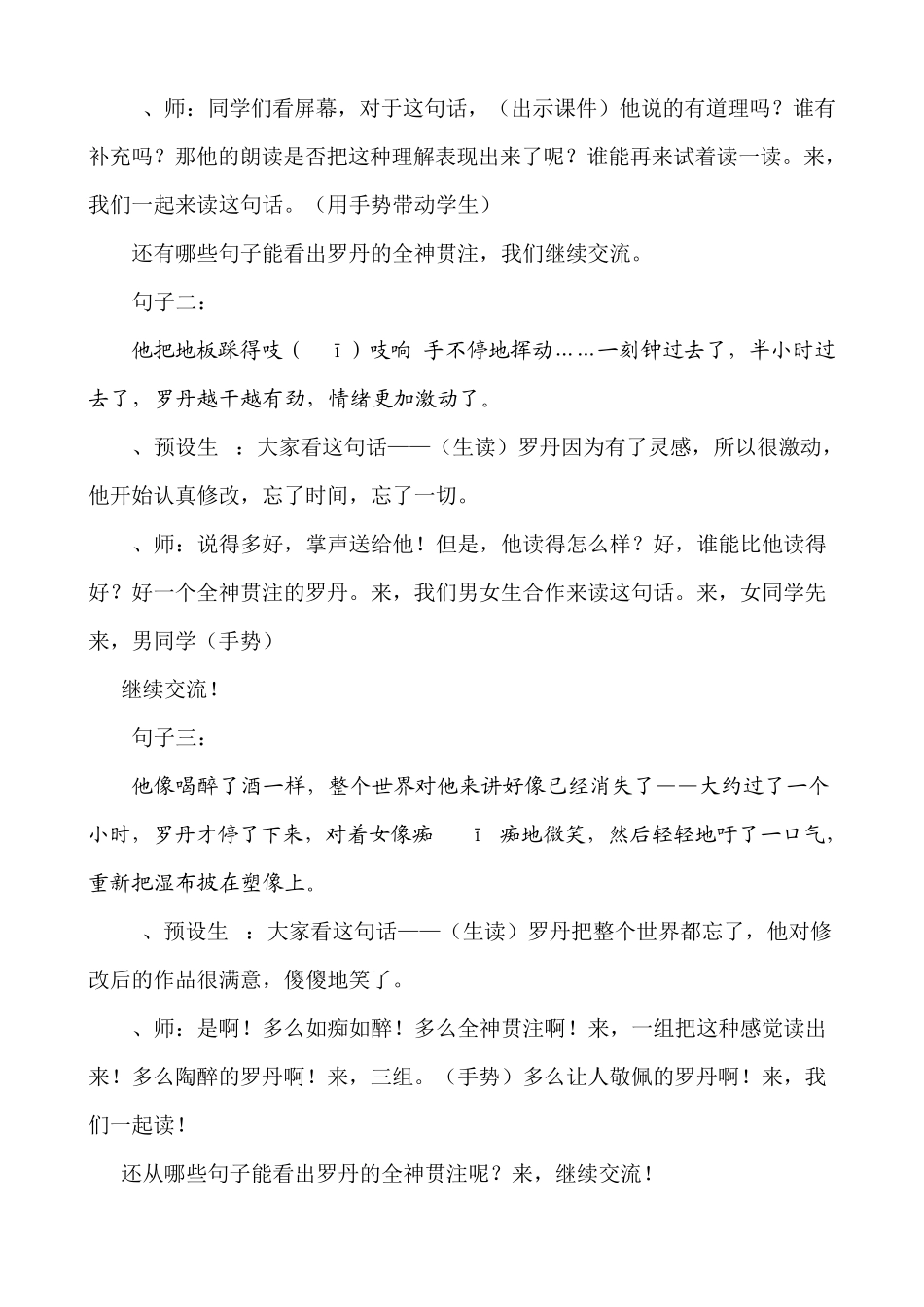 《全神贯注》教学设计_第3页