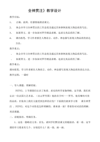 《全神贯注》教学设计