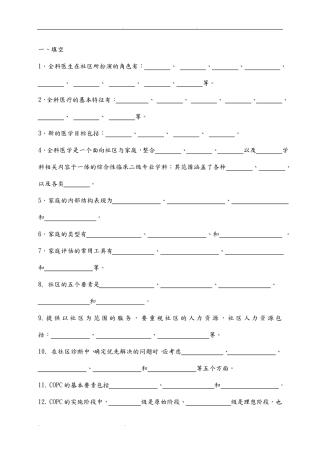 《全科医学概论》试题及答案