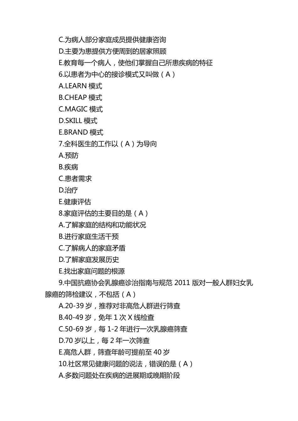 《全科医学概论》题库_第2页