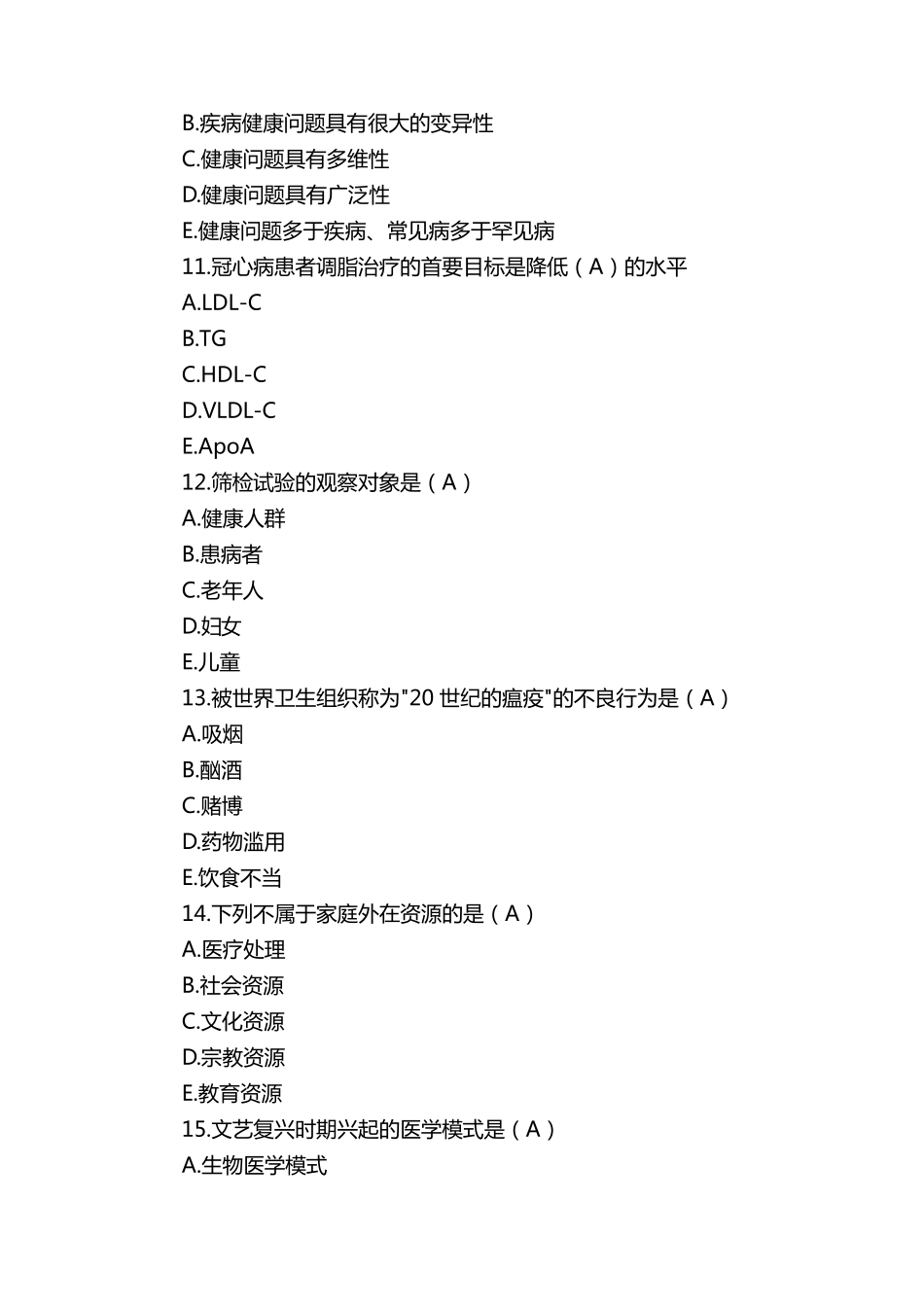 《全科医学概论》题库_第3页