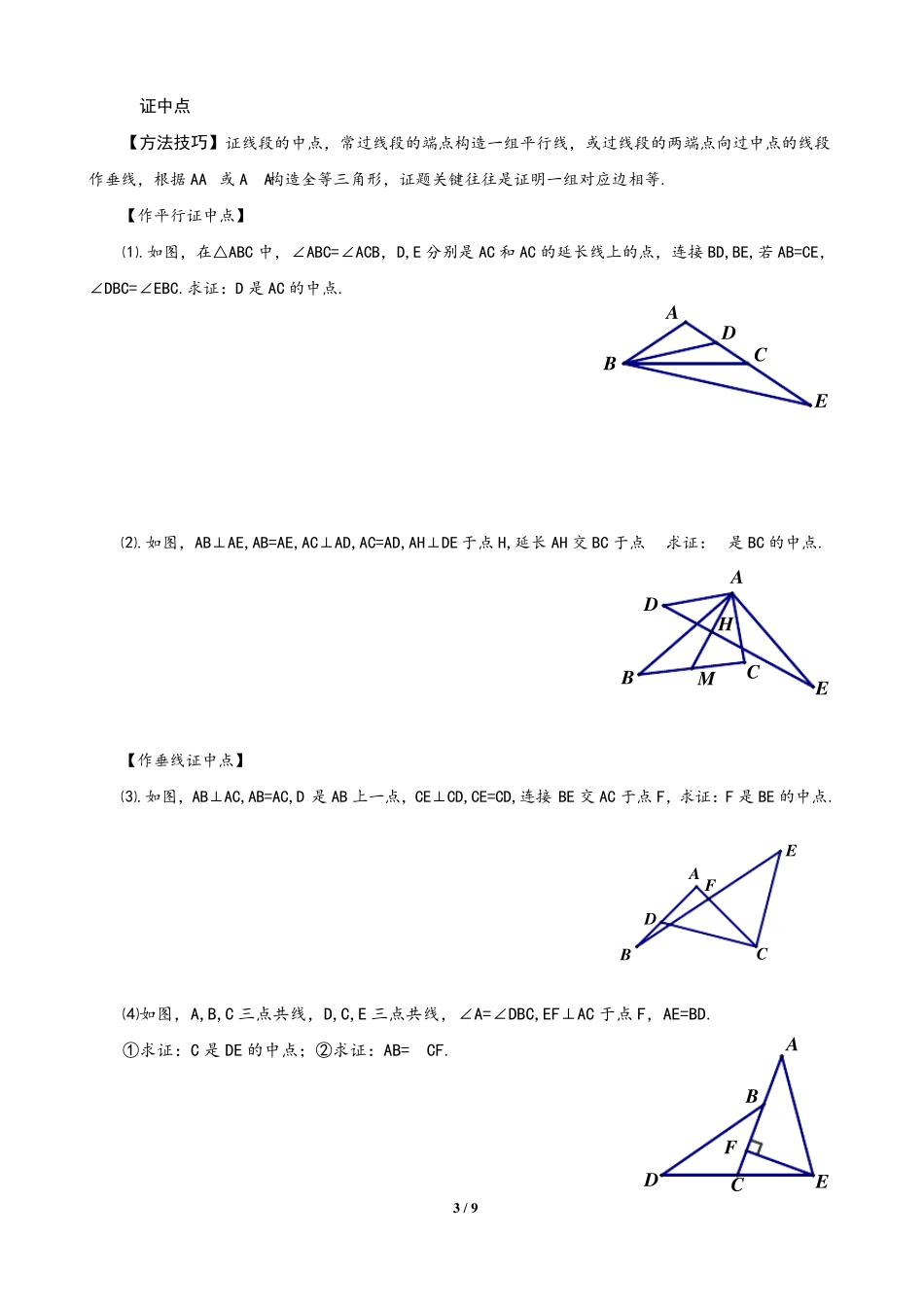 《全等三角形》中常见辅助线_第3页