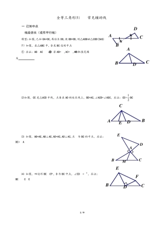 《全等三角形》中常见辅助线
