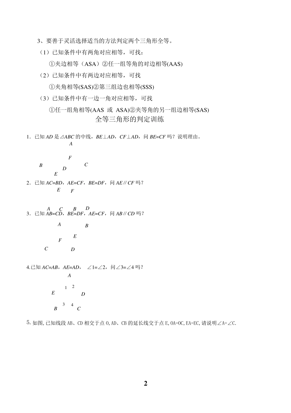 《全等三角形》典型例题_第2页