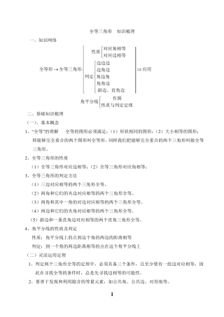 《全等三角形》典型例题