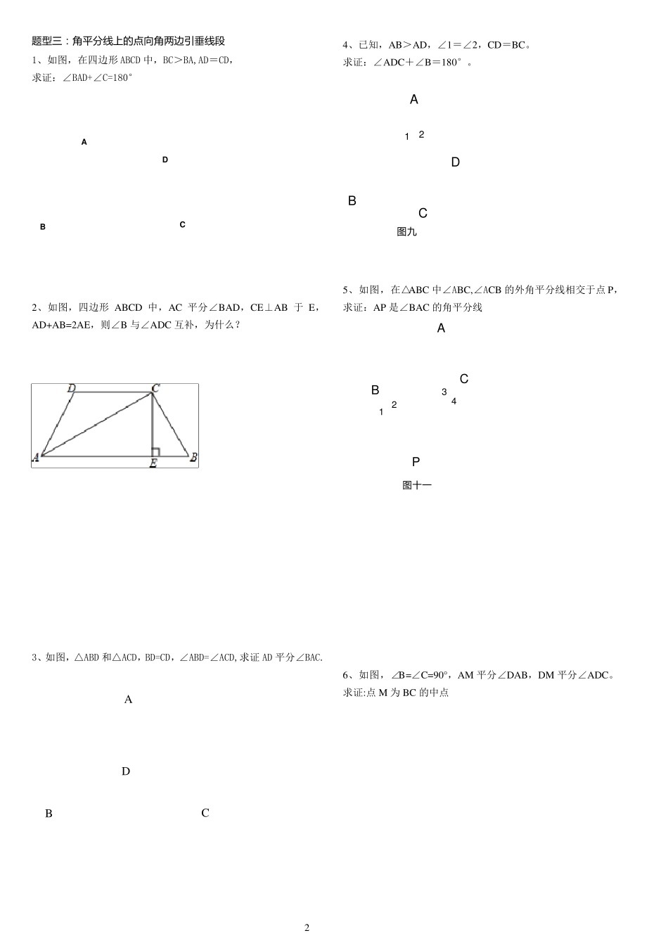 《全等三角形》培优题型全集_第2页